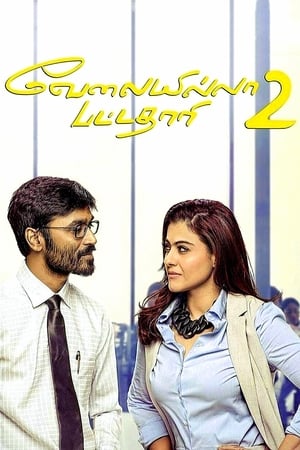 VIP 2 (Lalkar) 2017 350MB Hindi Dubbed Download VIP 2 (Lalkar) 2017 350MB Hindi Dubbed Download